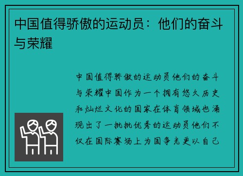 中国值得骄傲的运动员：他们的奋斗与荣耀