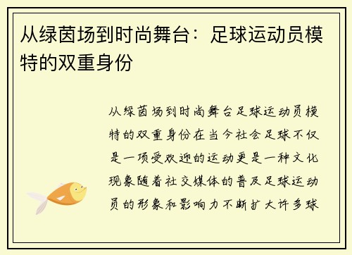 从绿茵场到时尚舞台：足球运动员模特的双重身份